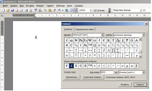 Символ рубля в word. Вставка символов в Word. Как поставить символы в Ворде. Шрифт с символами в Ворде. Таблица символов в Ворде.