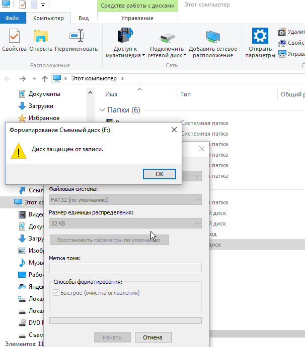 Карта памяти не дает форматировать пишет диск от записи защищен