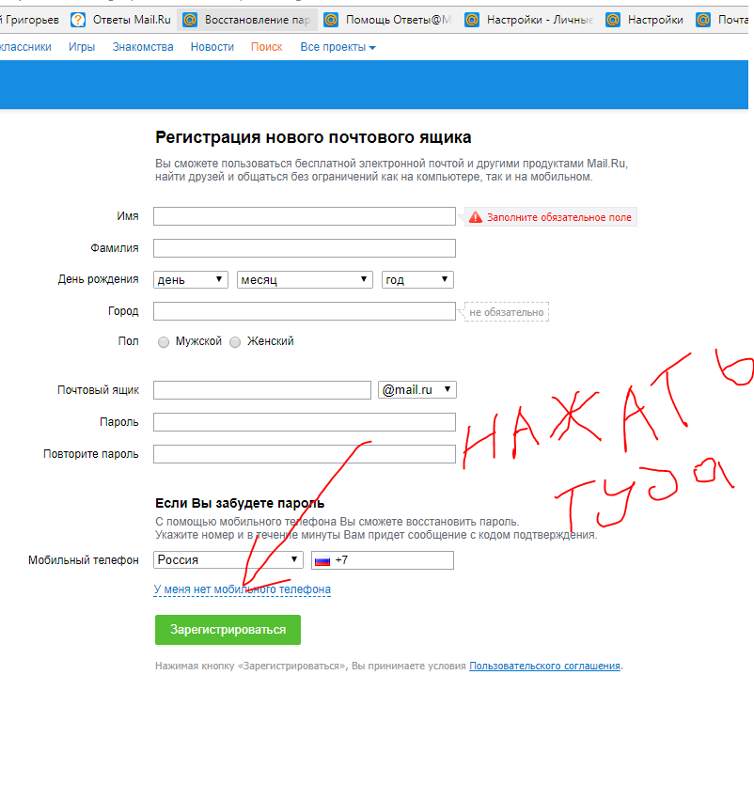 Майл регистрация без телефона. Номер электронной почты. Как заполнить электронную почту. Номер телефона по электронной почте. Электронная регистрация номер.