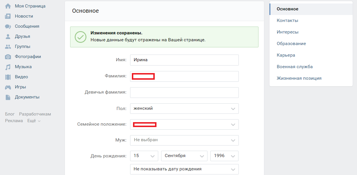 Где меняется фамилия. Девичья фамилия в ВК. Как поставить девичью фамилию в ВК. Как поставить двойную фамилию в ВК.