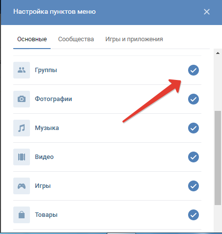 Пункт приложения. Как из личной информации убрать группы. Удалить сообщество в ВК С телефона. Как в ВК В личной информации убрать группы. Как удалить сообщество из ВК.