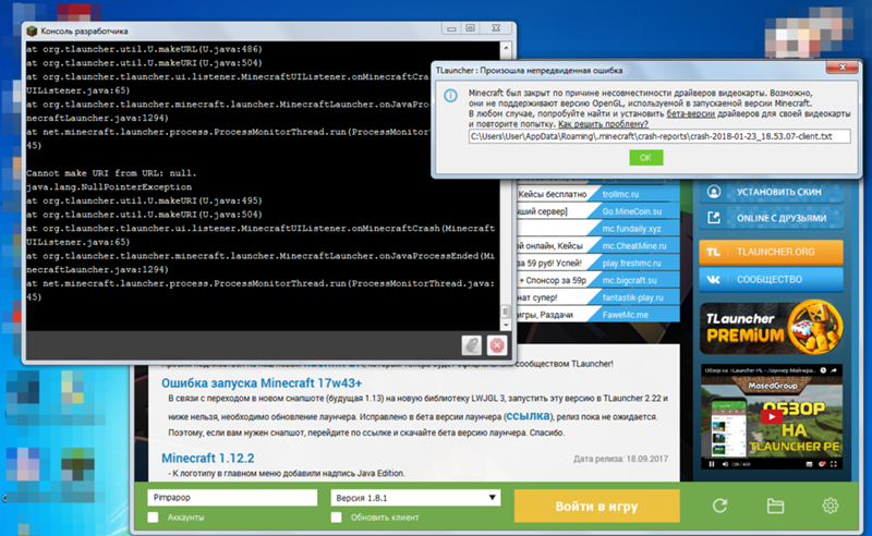 Не запускается мод. Лаунчер орг. Вылетает TLAUNCHER. Джава для тлаунчер. Установка TLAUNCHER.