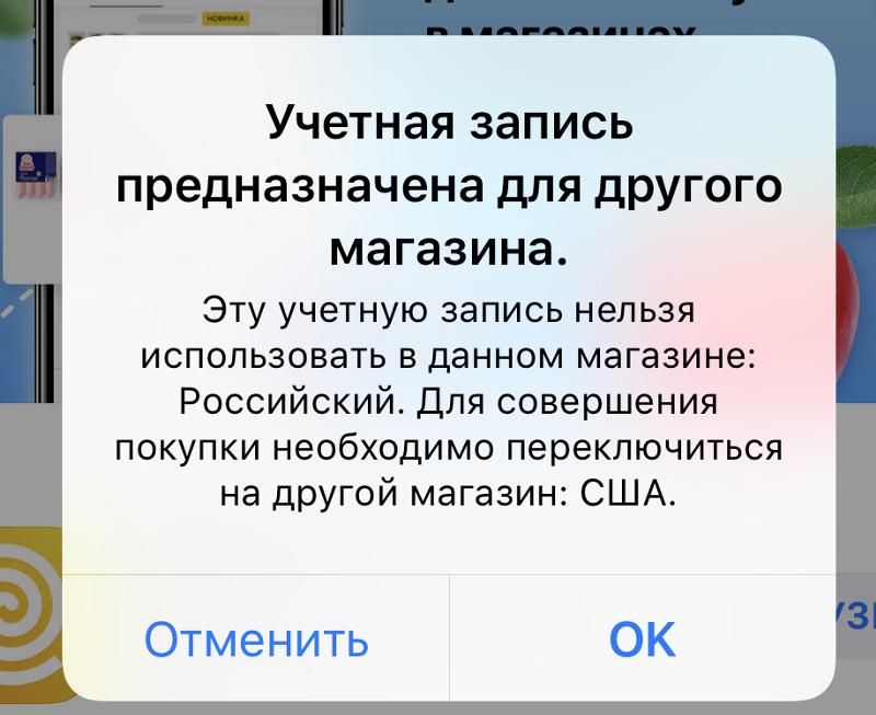 Что значит учетная запись. Учетная запись предназначена для другого магазина. Учетка это учетная запись. Учетная запись предназначена для другого магазина iphone. Учетная запись предназначена для другого магазина iphone что делать.