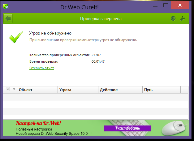 Dr web бесплатная проверка. Сканирование компьютера антивирусом Dr web. Dr web обнаружена угроза. Доктор веб вирус. Вирусов на компьютере не обнаружено.