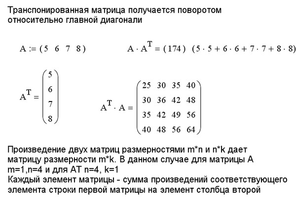 Как транспонировать матрицу. Матрицы транспонирование матрицы 2 на 2. Умножение матрицы 3 на 3 на матрицу 3 на 1. Умножение транспонированной матрицы на транспонированную.