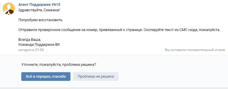 Вернуть отправлено. Номер техподдержки ВК. Номер техподдержки ВКОНТАКТЕ. Письмо в службу поддержки ВКОНТАКТЕ. Служба поддержки ВК восстановить страницу.