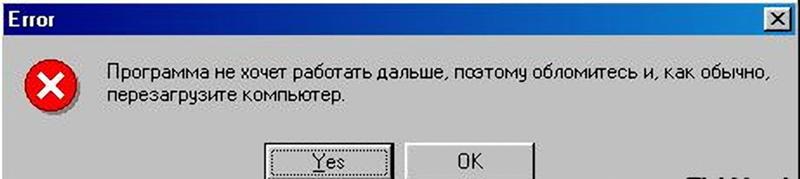 Приложение будет недоступно до окончания проверки. Смешные ошибки компьютера. Сбой программы картинка. Ошибка, сбой программы. Перезагрузить компьютер :( ошибка.