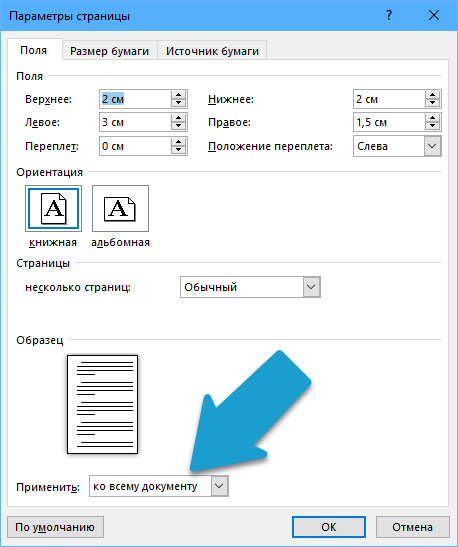 Параметры для проекта в ворде