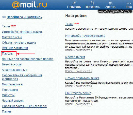 Сменить mail