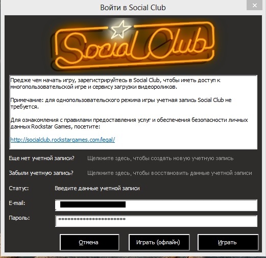 Где взять код для social club. Учетная запись social Club. Пароли для social Club. Social Club удаление ОКНР. Неверный пароль социал клаб.