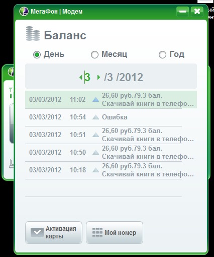 Сим карта мегафон как узнать баланс