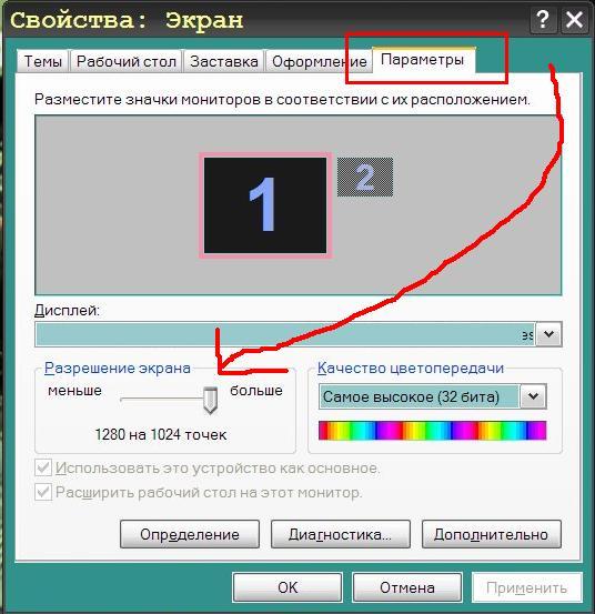 Увеличить размер изображения на экране компьютера