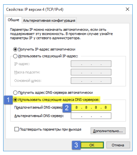 Прописать сервер. DNS сервер Google 8.8.8.8. Предпочитаемый ДНС сервер на 8.8.8.8. DNS сервер гугл. Прописать DNS.