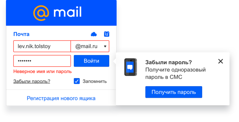 Вход в электронную почту майл mail ru. Пароль для почты. Пароль для mail. Почта логин и пароль. Пароль для Эл почты.