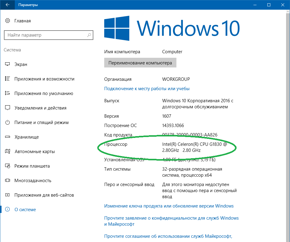 Как узнать имя. Тип процессора Windows 10. Тип процессора Windows 7. Как узнать процессор компьютера виндовс 10. Посмотреть характеристики процессора.