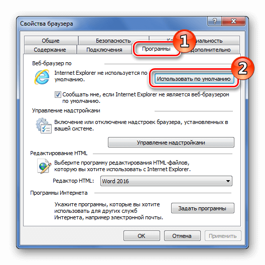 Интернет эксплорер как настроить браузер. Как сделать интернет эксплорер браузером по умолчанию. Установка браузера Internet Explorer. Установить по умолчанию.