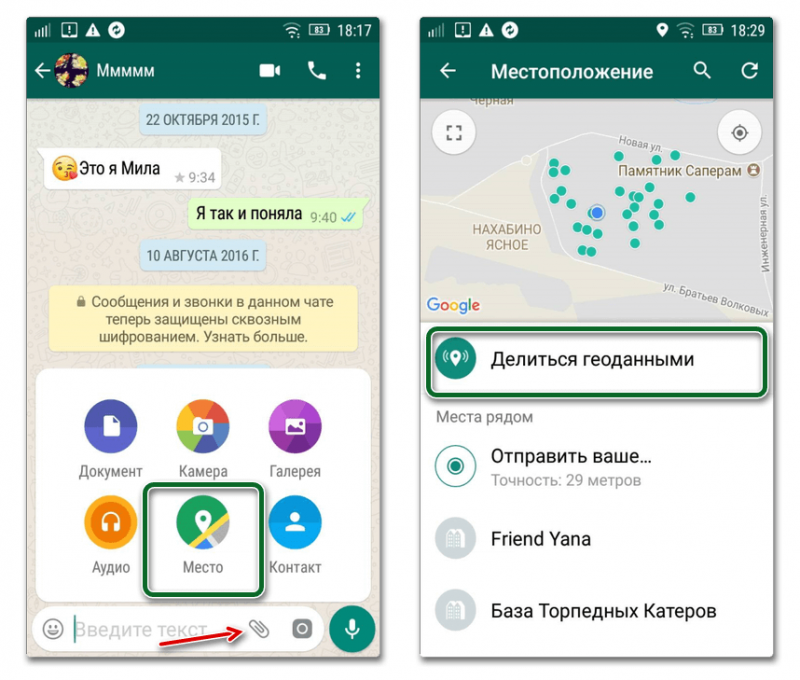 Как скинуть геолокацию по whatsapp с айфона пошагово с картинками