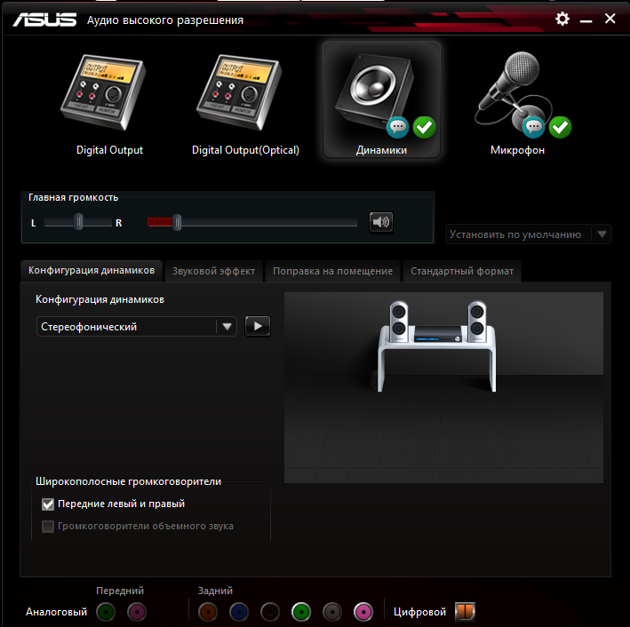 Драйвера на звук high. Realtek High Definition Audio Driver ASUS. ASUS Audio Realtek Audio. Realtek драйвера для Windows 10.
