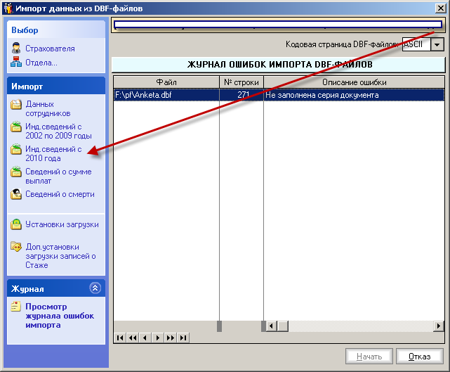 Документы ПУ-5. Импорт из xls. Документы ПУ 6. DBF Формат что это. Пу 6 2023