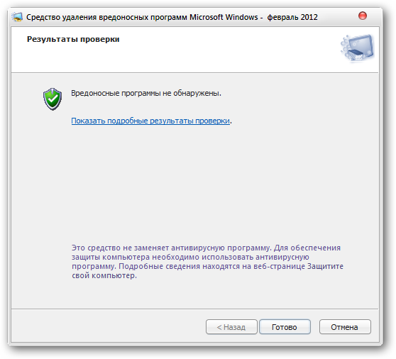 Средство удаления вредоносных программ windows 10. Средство удаления вредоносных программ. Программа для удаления вредоносных программ. Средство удаления вредоносных программ Microsoft Windows. Средство удаления вредоносных программ Windows 7.