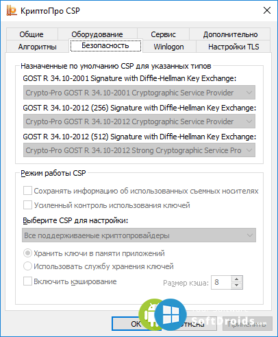 Использование криптопро csp. Серийный номер КРИПТОПРО. Ключ КРИПТОПРО CSP. КРИПТОПРО CSP 4. Для виндовс КРИПТОПРО.