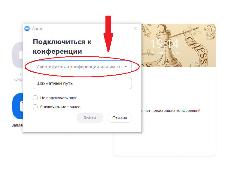 Как подключиться к зуму. Идентификаторы конференций зум. Идентификатор конференции. Идентификатор конференции Zoom. Коды для конференции в Zoom.