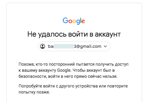 Почему гугл не находит аккаунт