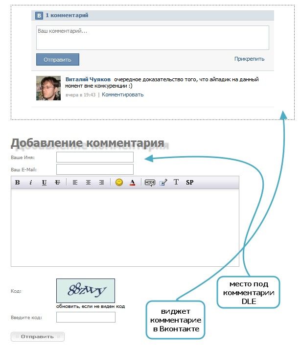 Добавить комментарий поиск. Добавление комментария. Комментарии ВКОНТАКТЕ Виджет. Виджет комментариев для сайта.