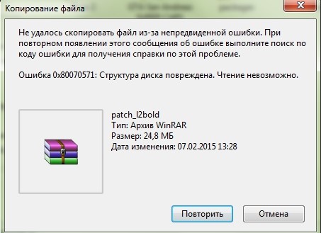 Структура диска повреждена чтение невозможно. Ошибка 0х80070571 структура диска повреждена чтение. Структура диска повреждена чтение невозможно флешка. Структура диска повреждена чтение невозможно что делать жесткий диск.