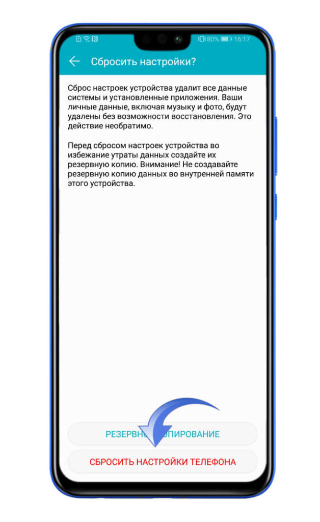 Как сделать сброс на хоноре. Сбросить до заводских настроек хонор. Сброс до заводских настроек Honor. Honor сбросить до заводских настроек. Хонор 7а сброс настроек до заводских.