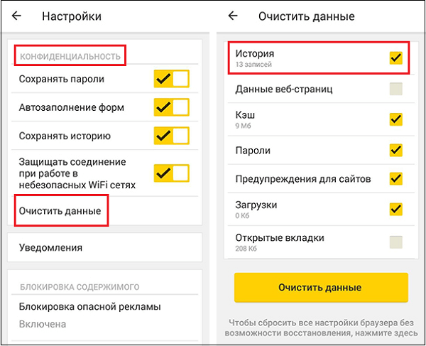 Как очистить просмотр на телефоне. Очистка истории. Очистка истории в Яндексе на телефоне. Очистка истории в Яндексе. Стереть историю в Яндексе в телефоне.