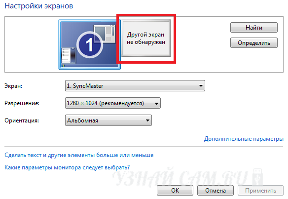 Другой дисплей не обнаружен windows