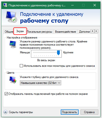 Подключится к службе. Удаленное подключение. Настройка удаленного рабочего стола. Удаленное подключение мониторов. Включить удаленное подключение.