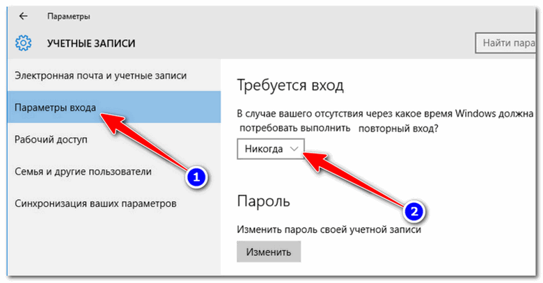 Как убрать пароль для входа в ноутбук. Как отключить пароль на компьютере при входе. Как убрать пароль на 10 винде. Как убрать пароль на виндовс 10.