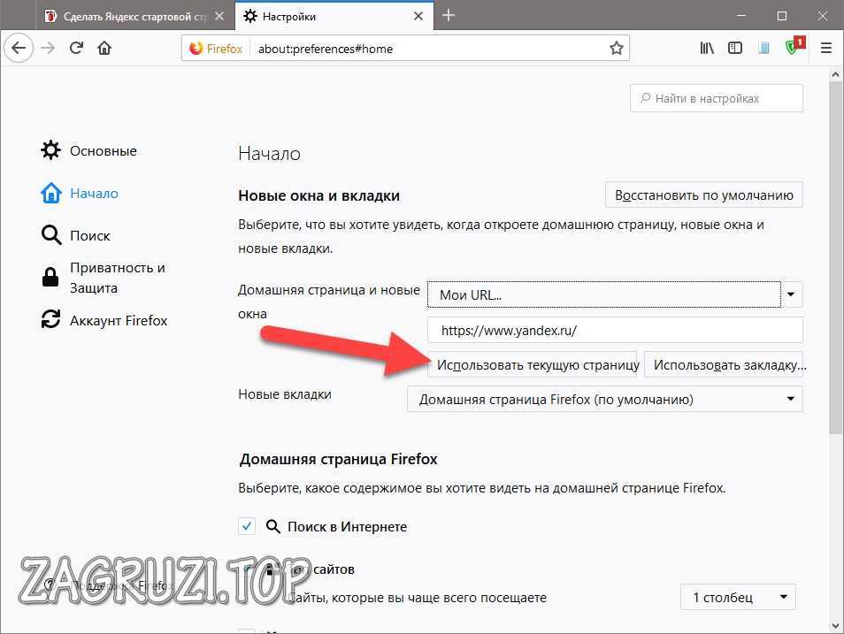 Как сделать домашнюю страницу. - Сделать стартовой (домашней) страницей. Как сделать стартовой страницей Яндекс. Сделать домашней страницей Яндекс. Как сделать Яндекс домашней страницей.