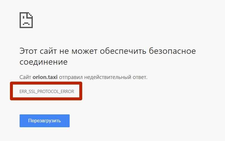 Невозможно установить безопасное соединение