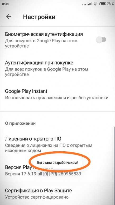 Покупка в плей маркете в россии. Вы стали разработчиком Android что это. Как стать разработчиком в плей Маркете. Как включить режим разработчика в плей Маркете. Как стать разработчиком на Xiaomi.