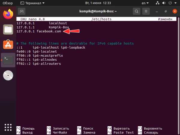 Ubuntu редактировать файл в терминале